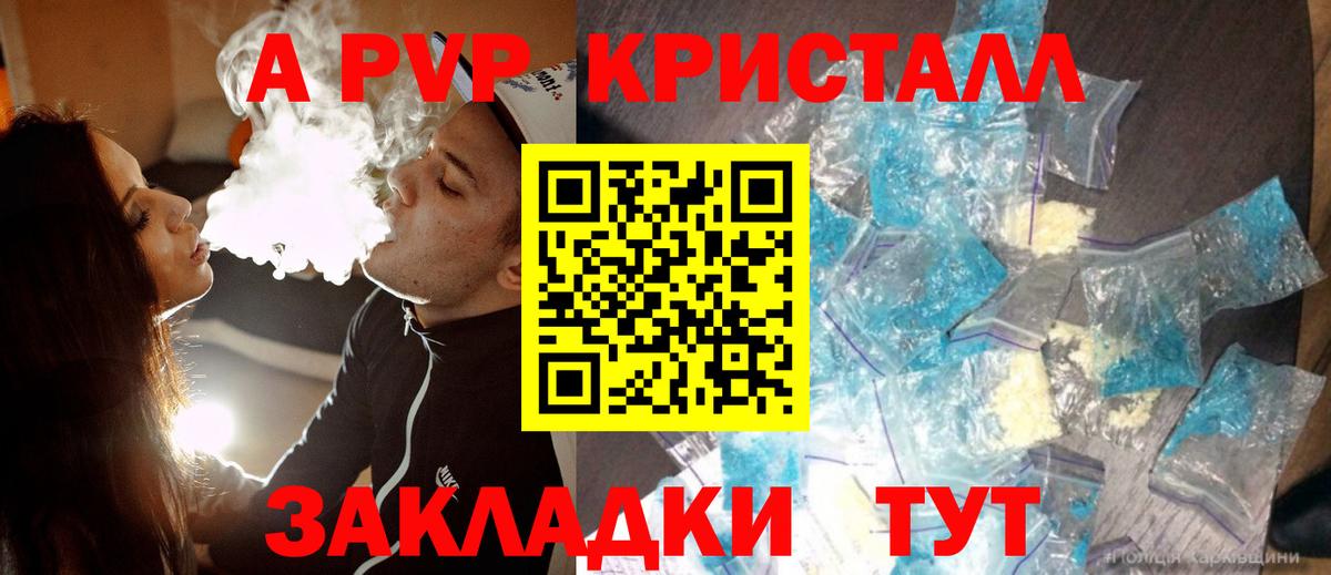 A-PVP Crystall  Alfa_PVP СК  A-PVP  Alpha PVP кристаллы  Вход с VPN  Рубцовск 